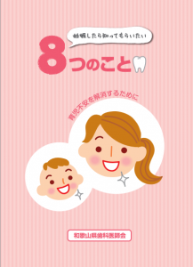 妊娠したら知ってもらいたい8つのこと