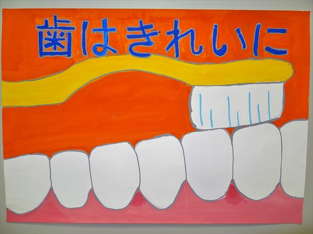 小学生 歯 の ポスター 書き方